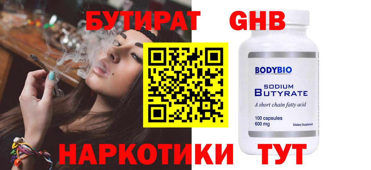 Кизилюрт  Бутират 1.4BDO  Бутират  Вход с VPN 
