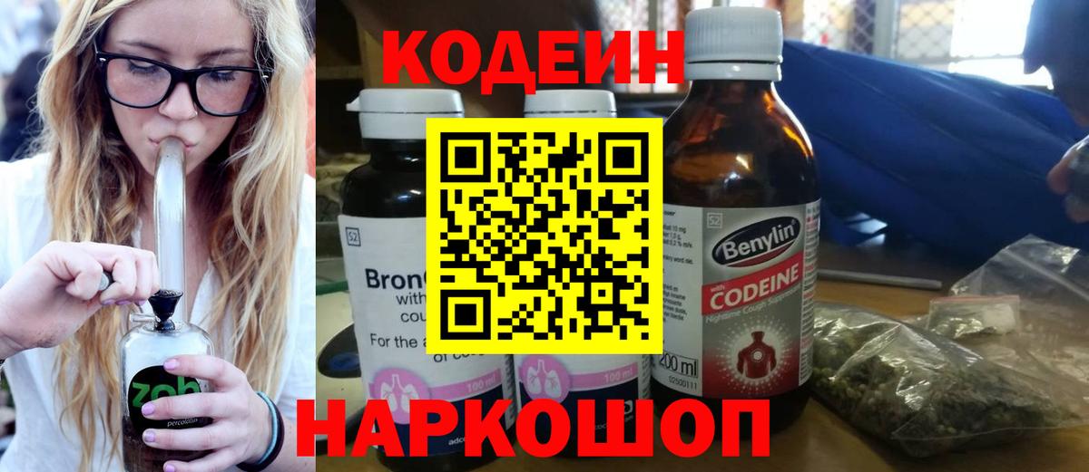 Кизилюрт  Кодеиновый сироп Lean Purple Drank  Вход с VPN 