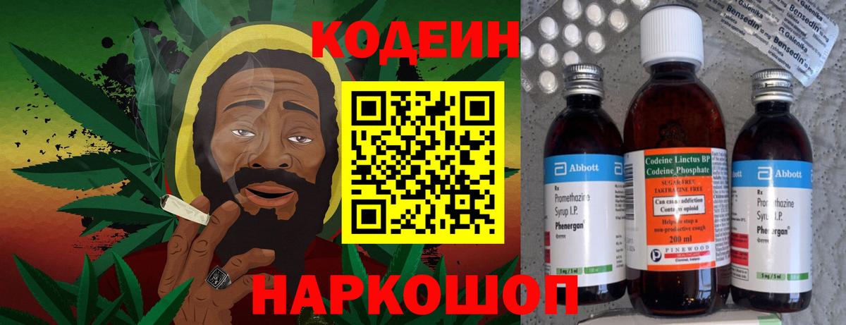 Кодеин Purple Drank Кизилюрт