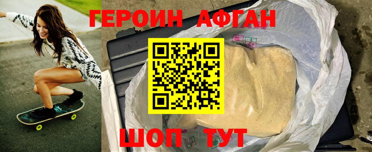 ГЕРОИН афганец Кизилюрт